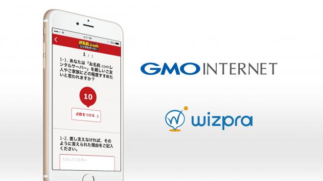 GMOインターネットがwizpra NPSを導入！
