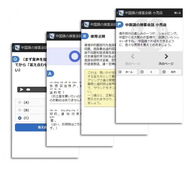 (株)シュビキ 「中国語の接客会話・接客言葉 小売店」 eラーニングとアプリで新発売