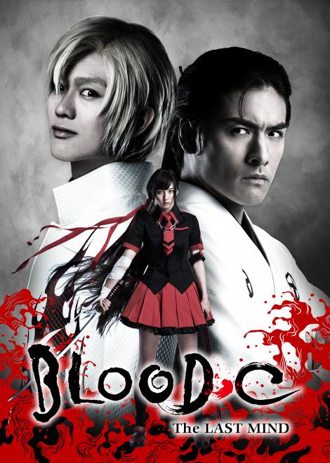 舞台「BLOOD-C ～The LAST MIND～」キャラクタービジュアル第1弾公開！