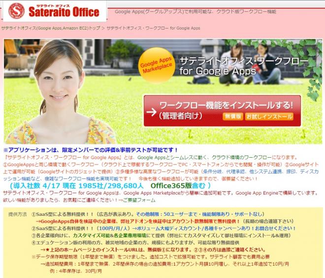 サテライトオフィス、Google Apps 導入企業向けワークフローに承認ルート作成ビルダーを追加