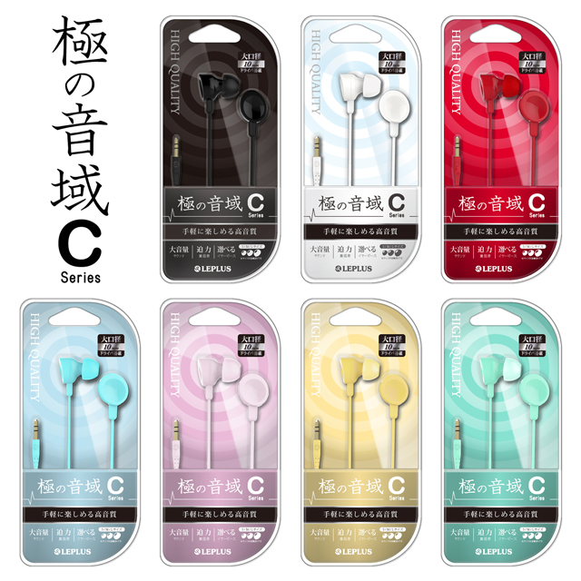 小・中学生女子でも気軽に買えるリーズナブルなイヤフォン「極の音域 Cシリーズ」を発売！！