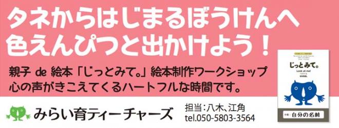 7月4日＜親子 de 絵本＞じっとみて。オリジナル絵本制作ワークショップ（タネからはじまる冒険）
