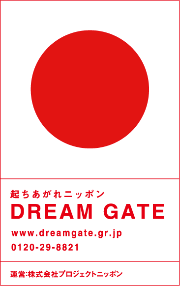 日本最大の起業支援サービス「認定専門家」募集中