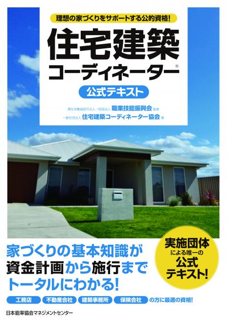 公式テキストを刷新、 日本能率協会ﾏﾈｼﾞﾒﾝﾄｾﾝﾀｰより６月11日発売！