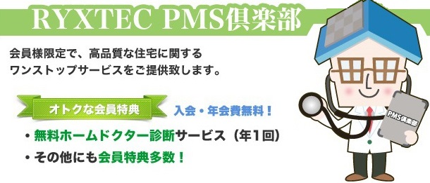 弊社会員制クラブ会員に無償広告の出稿を募集