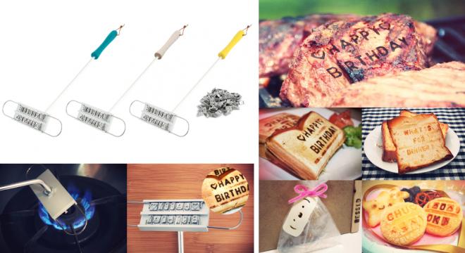 おめでとう、ありがとうをお肉やパンにこめ伝えよう。名前やメッセージ、顔文字を焼き付けられる焼印発売。