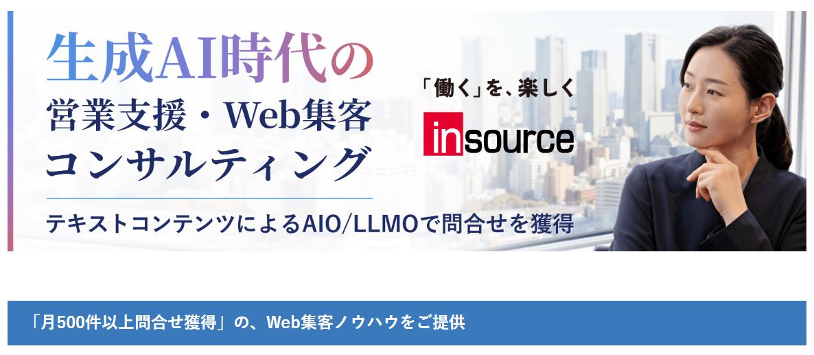 Web集客を変革するコンサルティングを新たに提供開始 