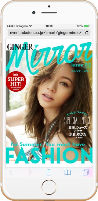 香里奈が表紙！当社が技術提供した無料スマホファッション誌 「GINGER mirror」夏号公開