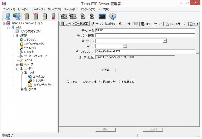 社外秘のファイル管理には 「Titan FTP Server エンタープライズエディション」