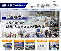 総務・人事ワールド2015で「社内コミュニケーションの活性化」を語ります