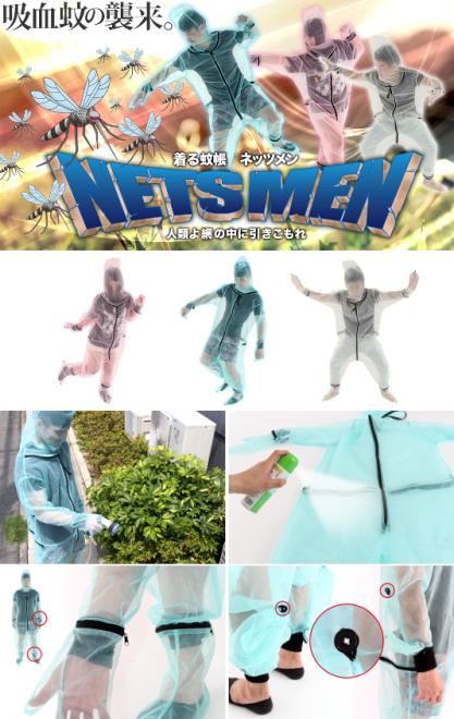 この夏、「人類vs蚊」の展開が変わる。 人型防虫ネット「着る蚊帳 ネッツメン」誕生。