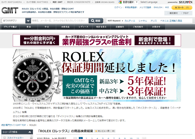 時計専門店GMTでロレックス時計の保証期間を見直し	 ～中古は3年、新品は5年に延長～