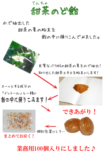 バラ科の甜茶100%使用“甜茶のど飴”発売開始のお知らせ 