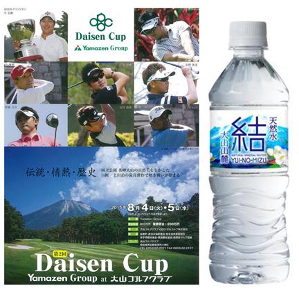 鳥取県を応援！『結（ゆいのみず）』で、「第2回 Daisen Cup」に協賛いたします