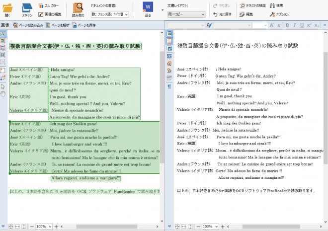 日本語や英語、中国語やドイツ語など 48ヶ国 190言語の文字の読み取りに対応した OCR ソフト