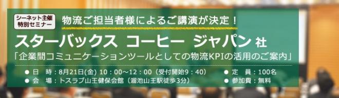 企業間コミュニケーションツールとしての物流KPIの活用セミナー開催