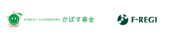 社会福祉法人大分合同福祉事業団「かぼす募金」F-REGI寄付支払いを導入、ネットでの寄付金募集を開始