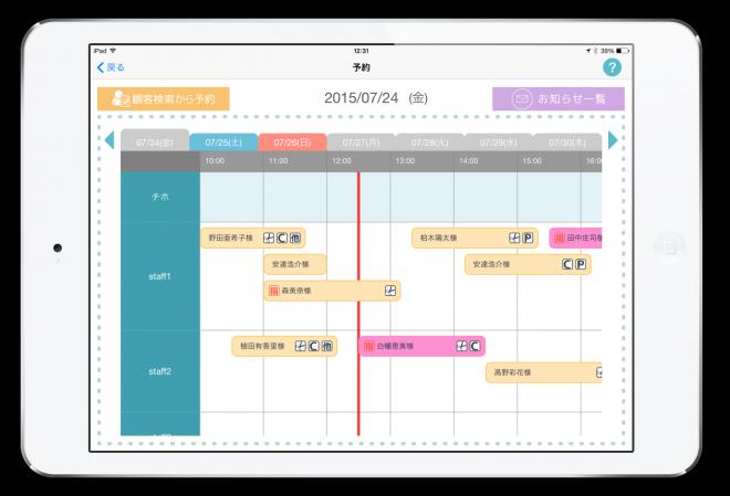 大手美容サロン検索サイトの予約システム連動～サロンの予約業務がさらに快適に！～