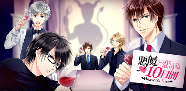 事前登録者数43万人突破！「LINE 悪魔と恋する10日間 Heaven's Kiss」配信開始