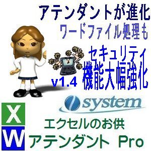 エクセルのお供　アテンダントPro パスワード関連機能大幅強化のV1.4をリリース