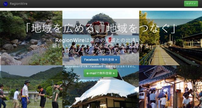 ４自治体のモニター導入決定！ 移住促進に向けたSNS連動型WEBサービス開設