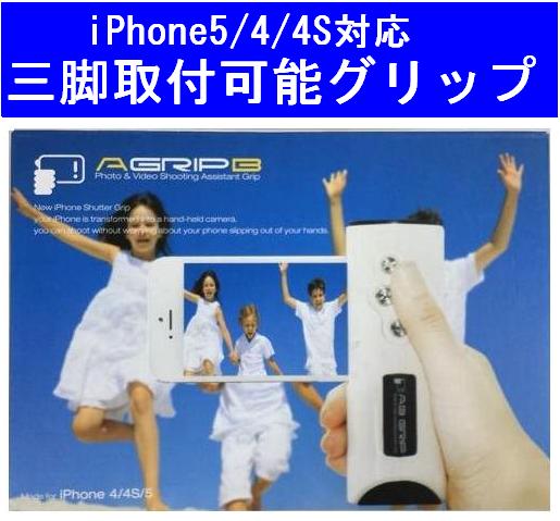 カメラ手ぶれ防止アイテム【iPhone専用】