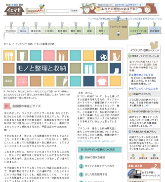 新連載スタート「片付けやすい収納のつくり方を伝授」～イエマガ