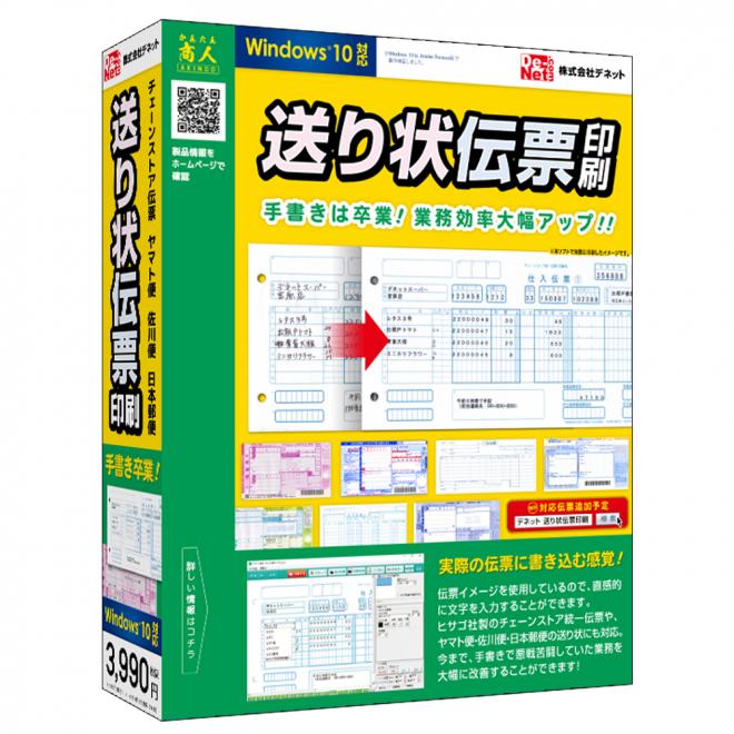 発送業務を効率化！！『送り状伝票印刷』2015年08月07日(金)発売！！