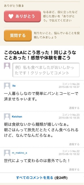 「OKWave」にて、締切済みQ&Aに感想・経験や補足情報を 投稿できるコメント機能