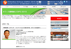 ITmedia Virtual EXPOと『月刊総務』のコラボでオフィス環境強化EXPO開催