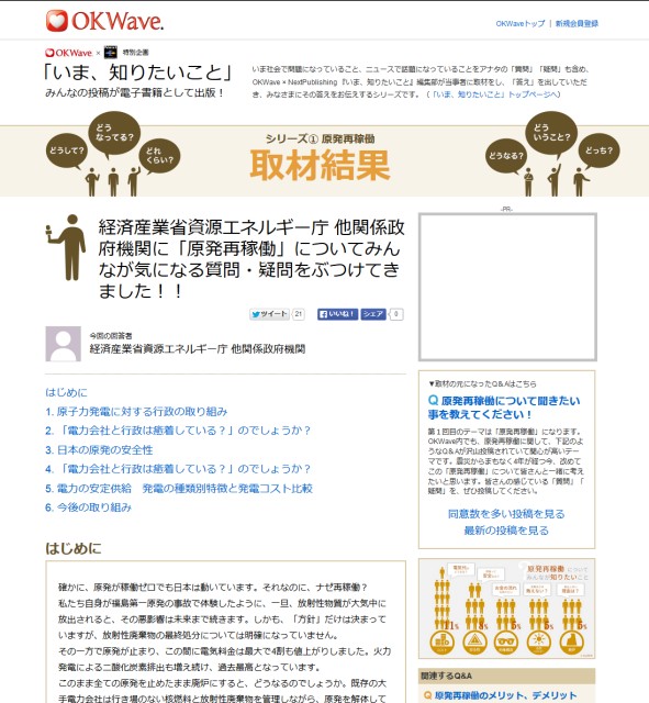 「原発再稼働、なぜ？」 　―――国・行政が出した一つの結論