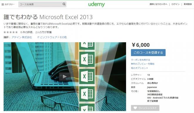 Microsoft Excel 使い方を学ぶ教材をオンライン学習プラットフォームUdemyに公開