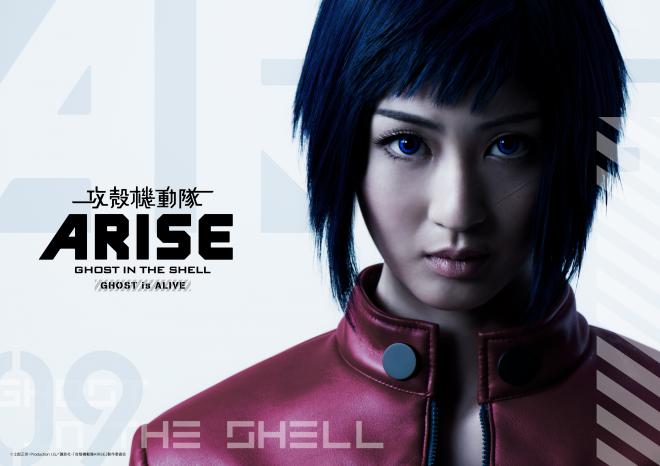舞台「攻殻機動隊ARISE：GHOST is ALIVE」のキービジュアル第1弾が公開！