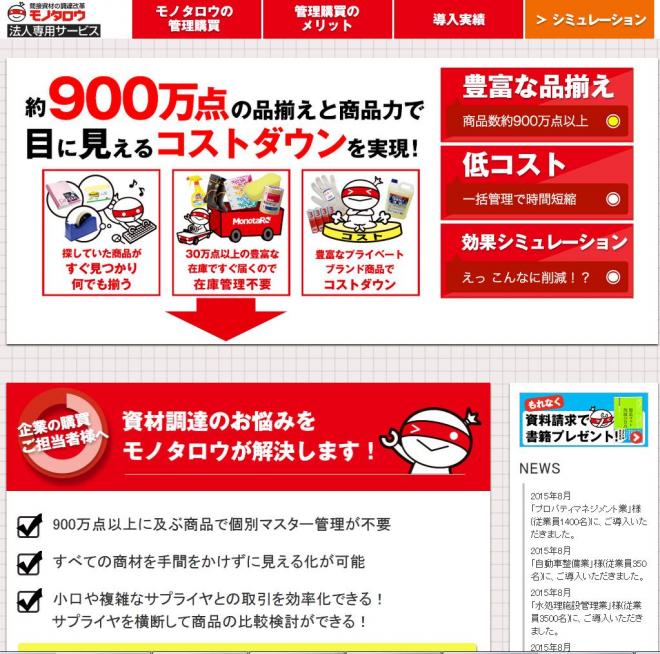 「間接資材の調達改革 法人専用サービスサイト」開設