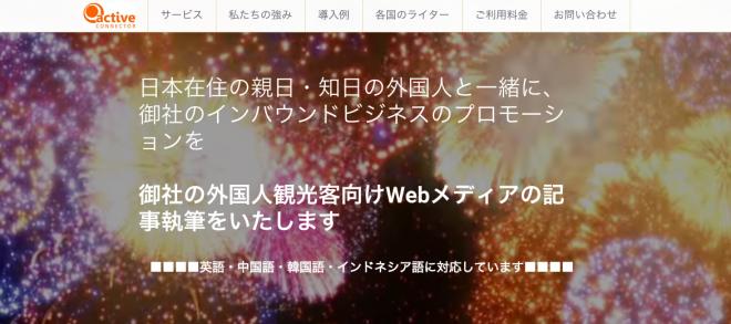 外国人観光客向けのWebメディアの記事作成（４カ国語対応）の代行執筆のサービスをスタート！