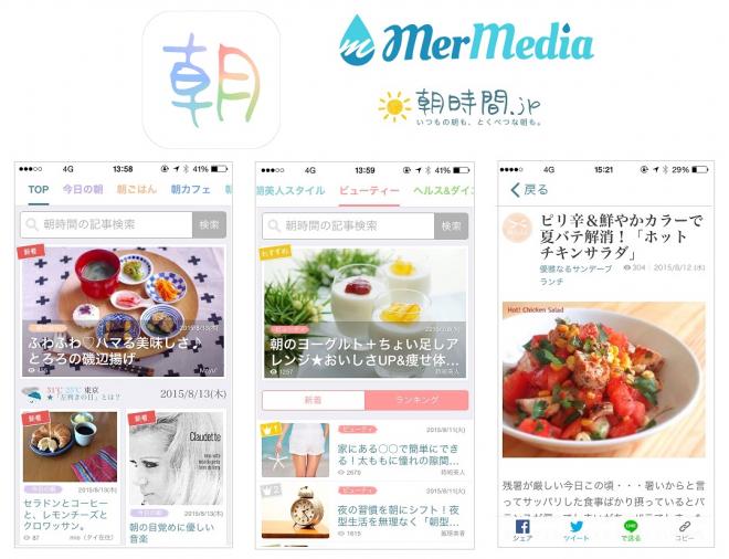 朝ごはんや朝美容、より手軽に朝関連情報を楽しめるiPhoneアプリ版「朝時間.jp」をリリース