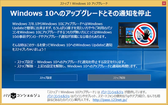 Windows10の事前ダウンロードやアップグレード通知を停止させる無料アプリをリリース