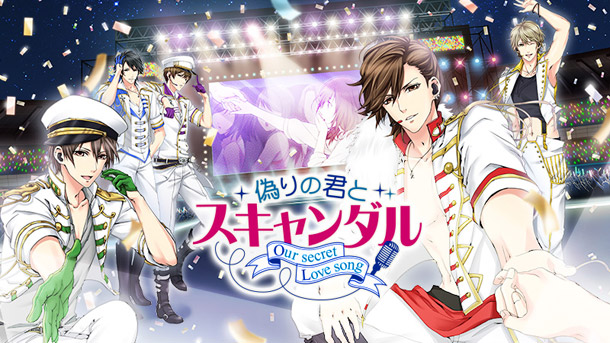 恋愛ドラマアプリ TVCM新バージョン「偽りの君とスキャンダル」 9月5日（土）より全国で放映開始！