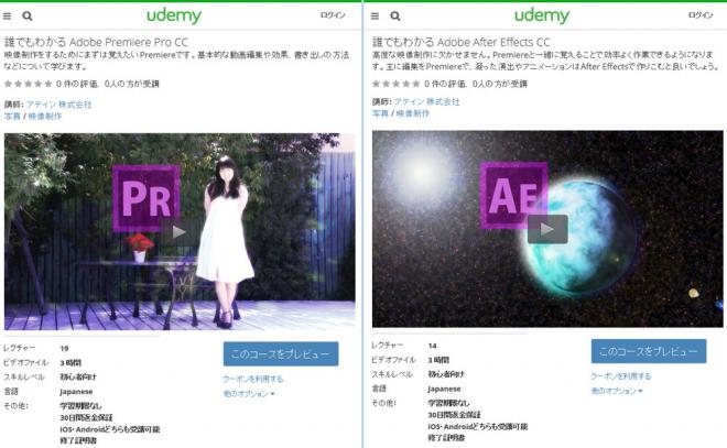 映像クリエイター育成教材をオンライン学習プラットフォームUdemy（ユーデミー）に公開