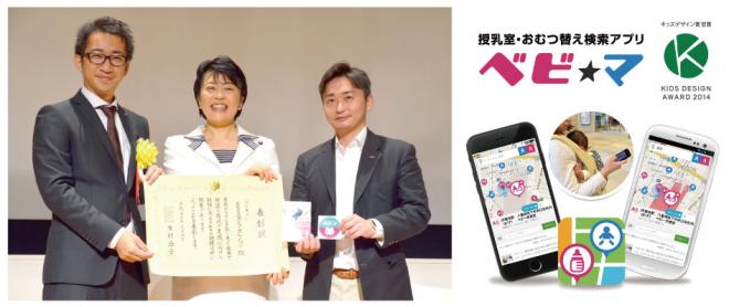 授乳室・おむつ替え施設検索地図アプリ「ベビ★マ」が日本トイレ大賞を受賞