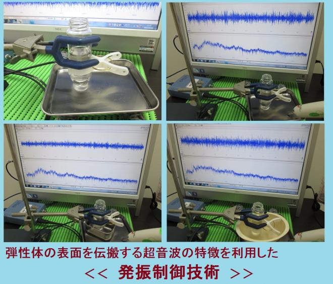 超音波の＜ダイナミック特性を考慮した制御＞技術を開発　Ｎｏ．２