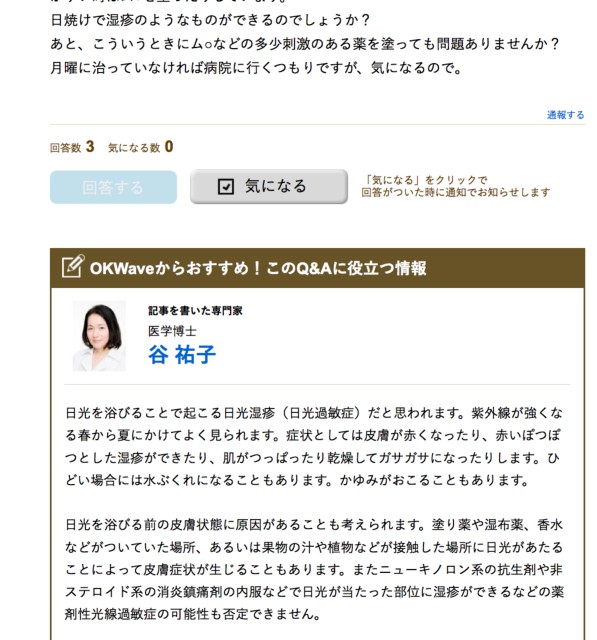 「OKWave」にて、Q&Aコンテンツへの 専門家らの解説・補足等の提供を開始