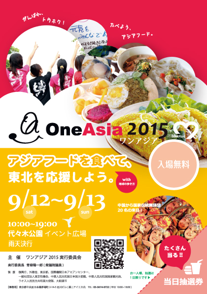 ONE ASIA2015　アジアフードを食べて東北を応援しようwith地球の歩き方