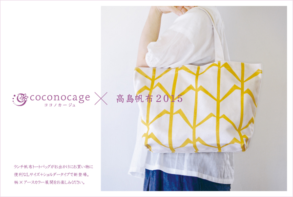 coconcage-ココノカージュ-期間限定ショップ