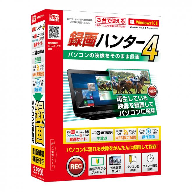 パソコン画面を録画！！『録画ハンター4』2015年09月11日(金)発売！！