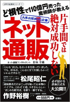 毎月プレゼント・社長限定『片手間では絶対成功しないネット通販』重版・金園社