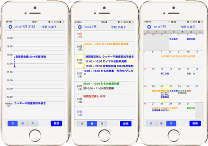 クラウドグループウェアbyCloud用iPhoneアプリ「GSモバイルスケジュール」リリース