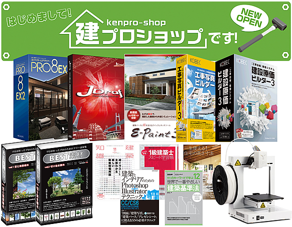 訪問者の98％が「また来たい」と評価ソフトから3Dプリンタ・書籍まで揃う建築業界専門ショップ開業