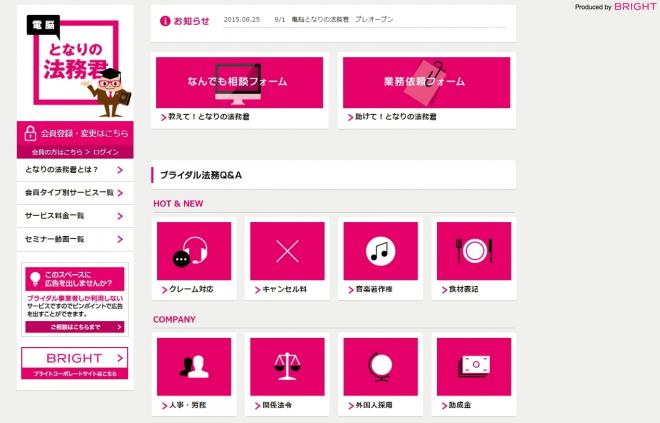 日本初、婚礼事業者の法律業務を支援する日本初のポータルサイト開設 【ノバレーゼ】