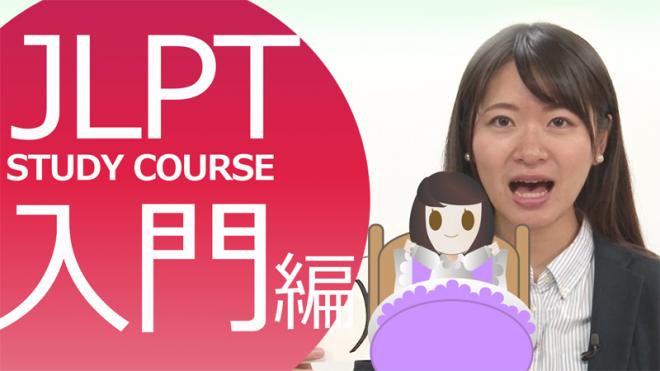 「オンライン日本語入門編（全12課）」をオンライン学習プラットフォームUdemy（ユーデミー）に公開